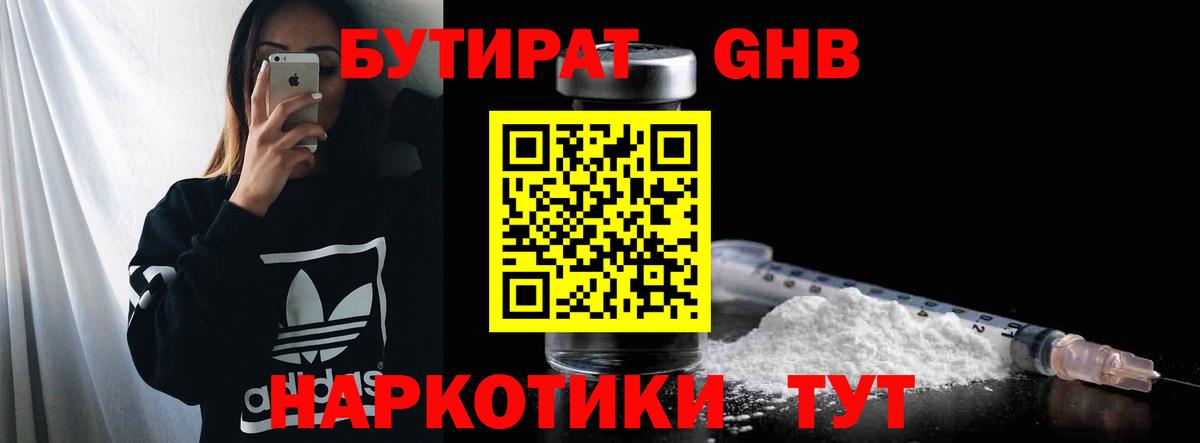 БУТИРАТ жидкий экстази  Бутират  Городец  Вход с VPN 