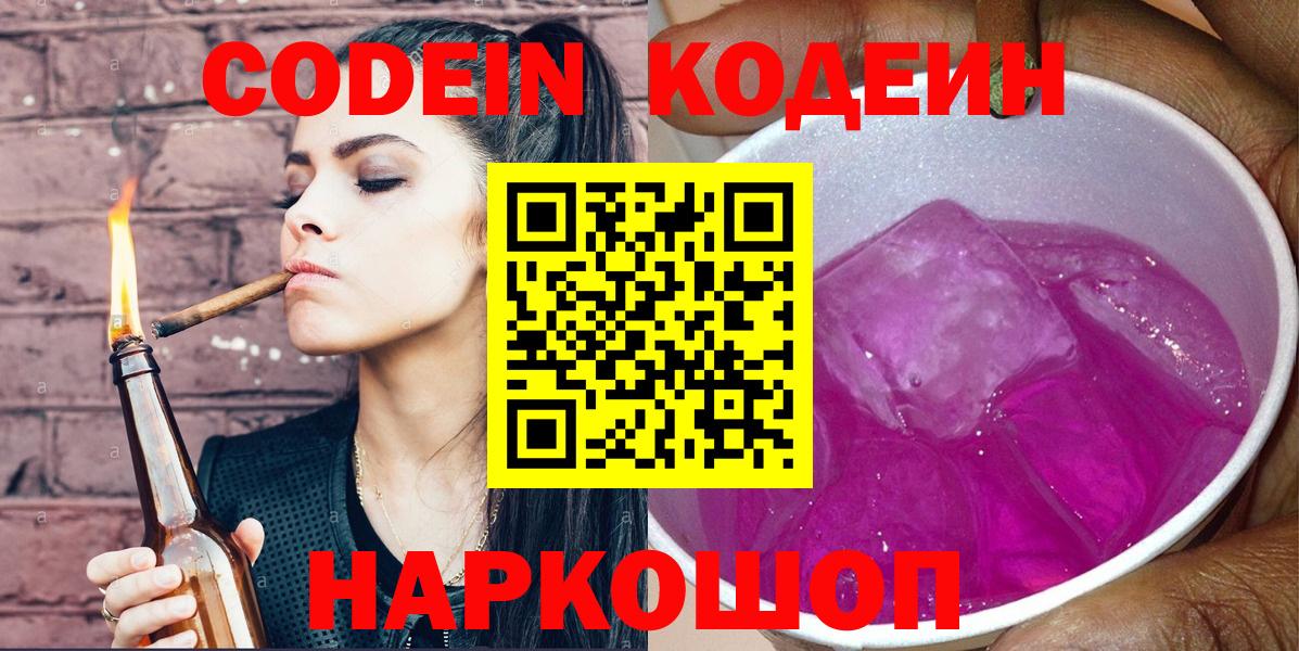Codein Purple Drank Городец