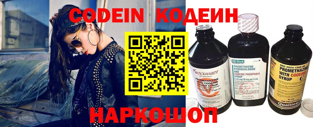 Codein Purple Drank  Вход с VPN  Городец 