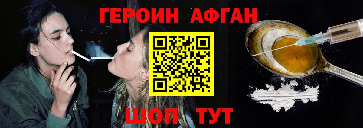 ГЕРОИН  ГЕРОИН афганец  Вход с VPN  Городец 