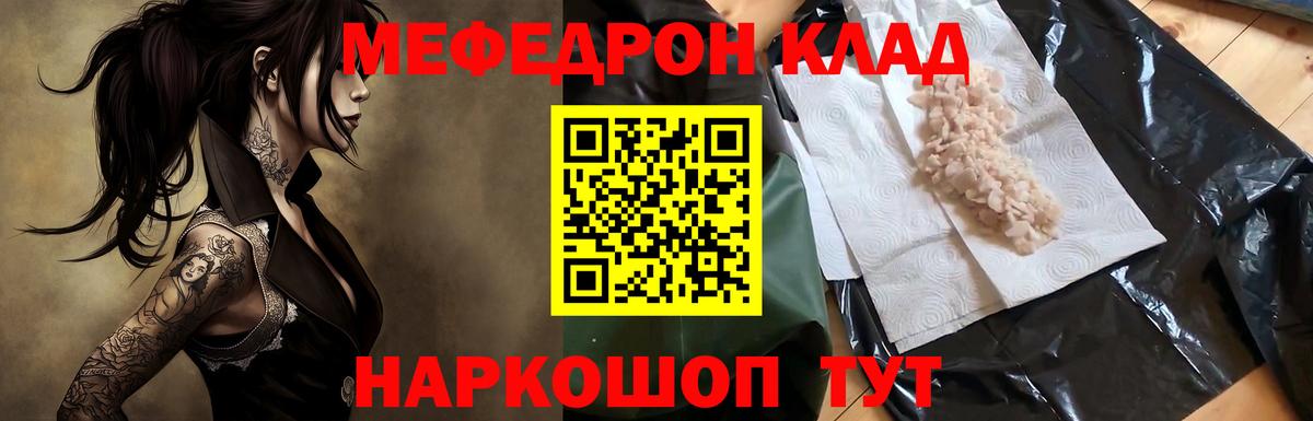МЕФ  Меф VHQ  Городец  Вход с VPN  наркота  МЯУ-МЯУ кристаллы  МЕФ 